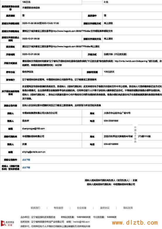 说明: 设计-辽宁省招标投标监管网-招标公告_页面_2