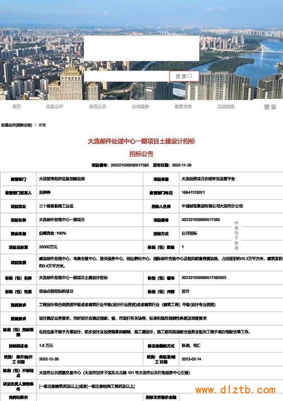 说明: 设计-辽宁省招标投标监管网-招标公告_页面_1