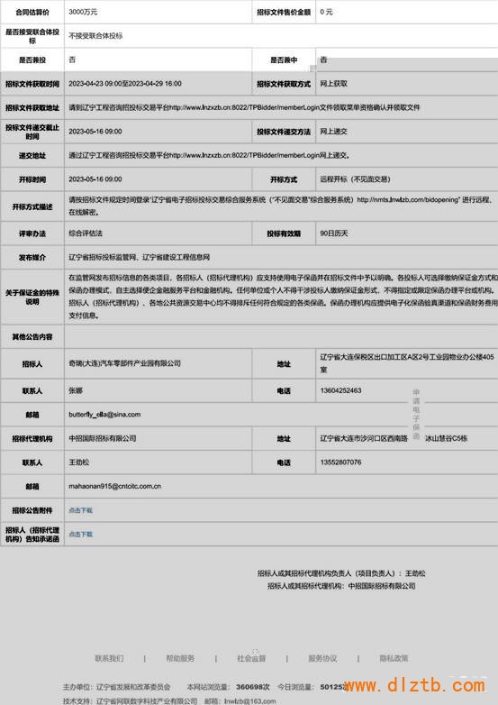 说明: 奇瑞，辽宁省招标投标监管网_01